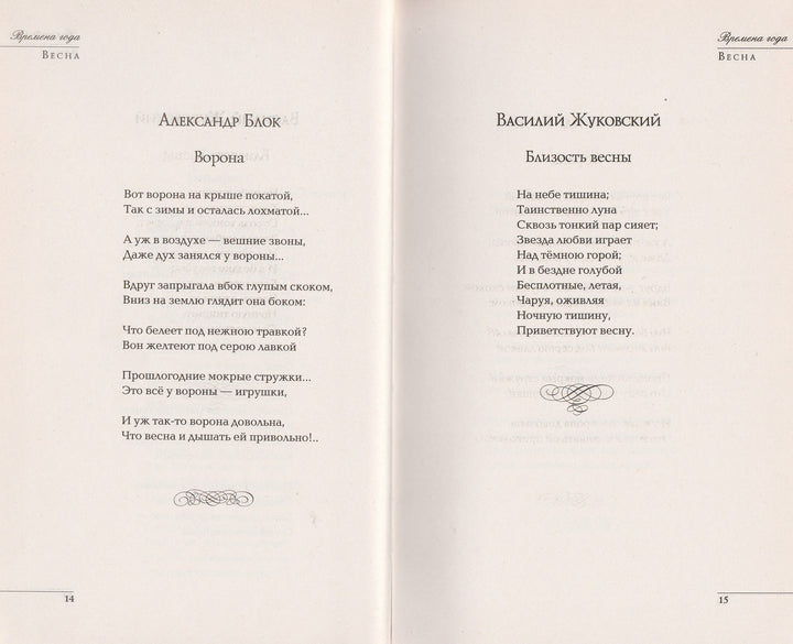 Времена года. Стихи русских поэтов о природе-Коллектив авторов-Эксмо-Lookomorie