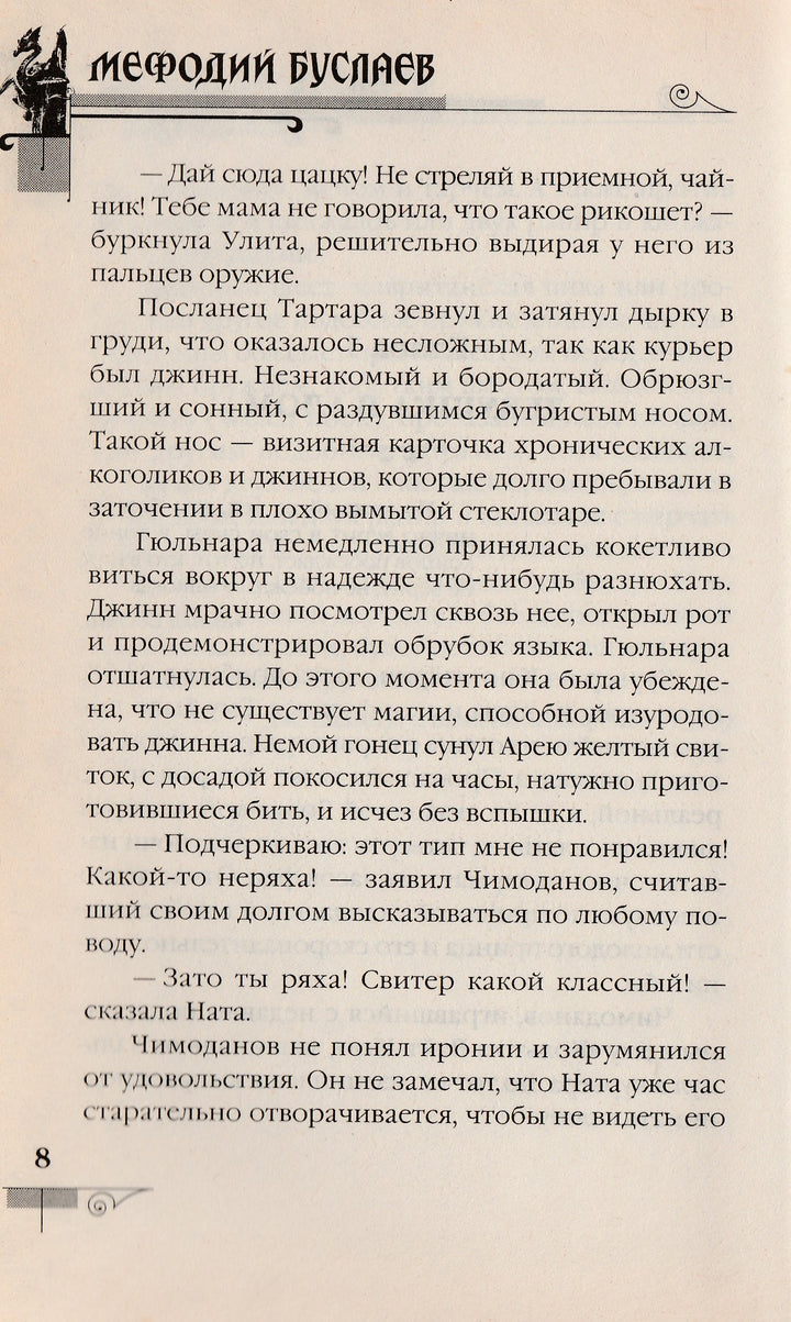 Д. Емец Мефодий Буслаев. Первый эйдос-Емец Д.-Эксмо-Lookomorie