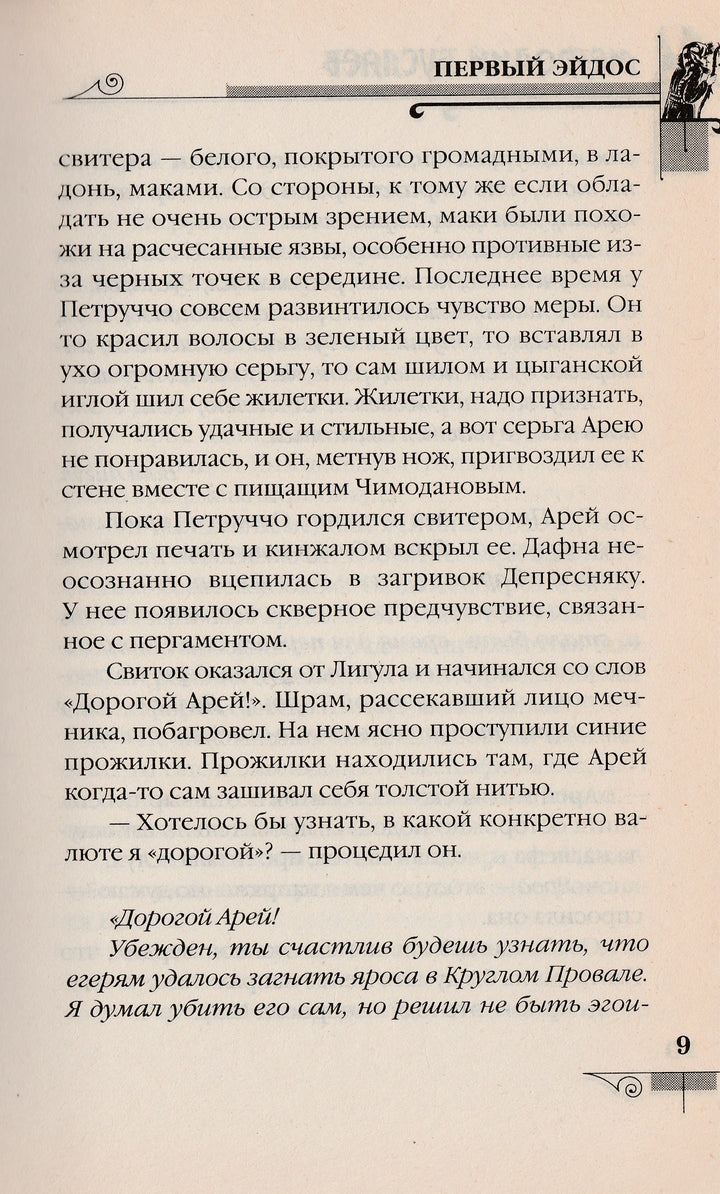 Д. Емец Мефодий Буслаев. Первый эйдос-Емец Д.-Эксмо-Lookomorie