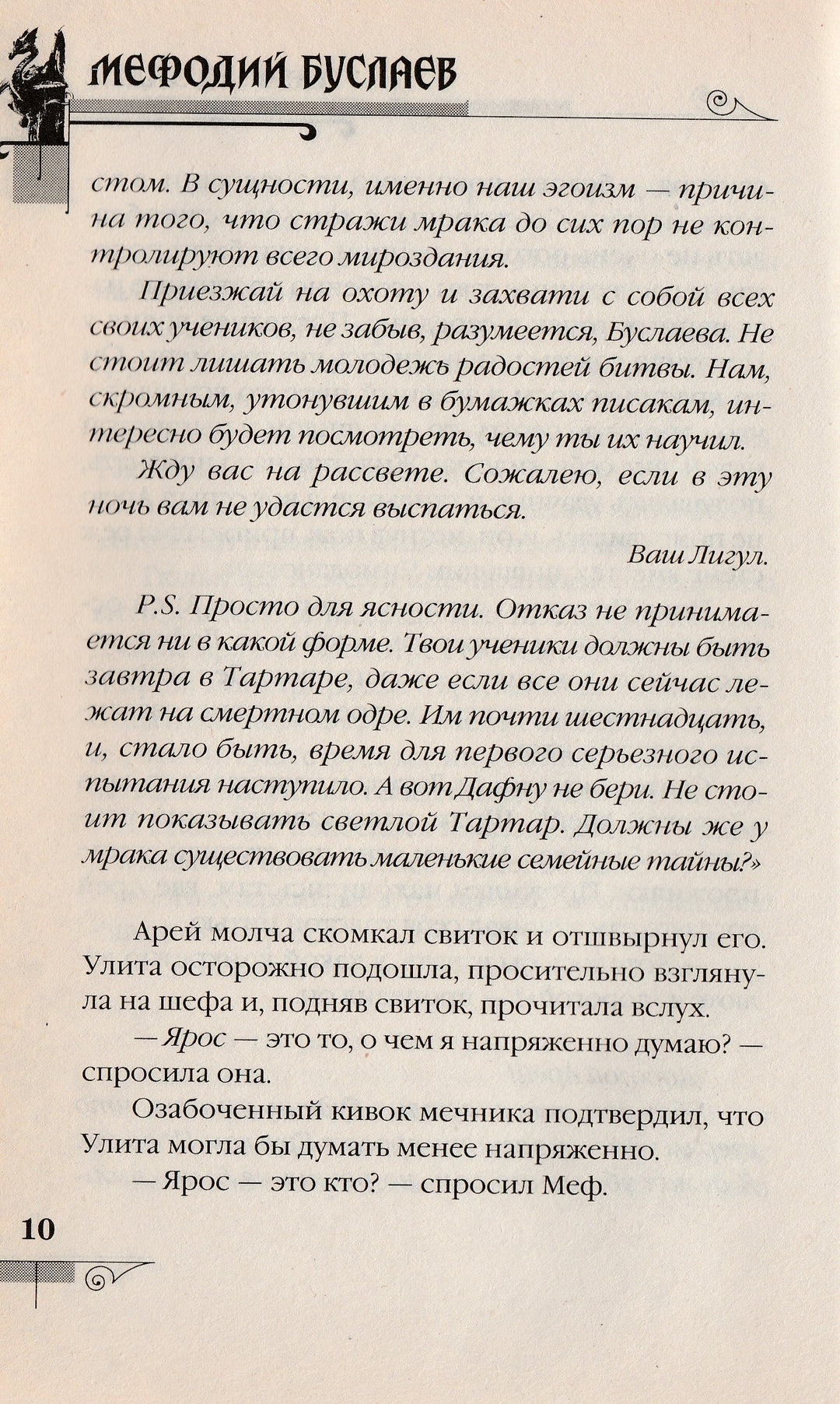 Д. Емец Мефодий Буслаев. Первый эйдос-Емец Д.-Эксмо-Lookomorie