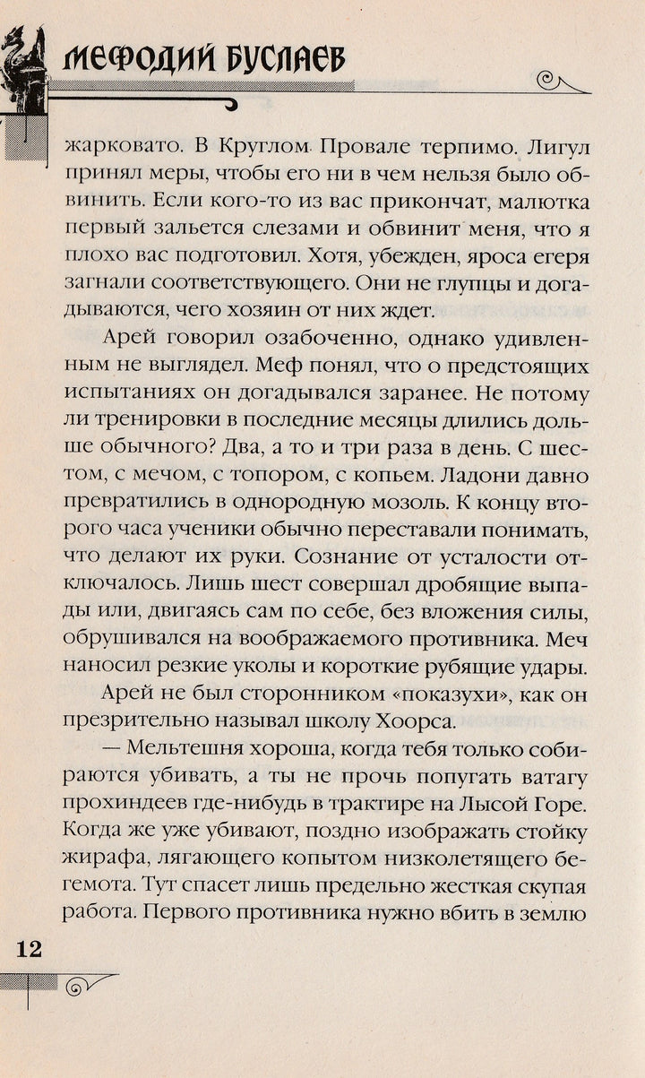 Д. Емец Мефодий Буслаев. Первый эйдос-Емец Д.-Эксмо-Lookomorie