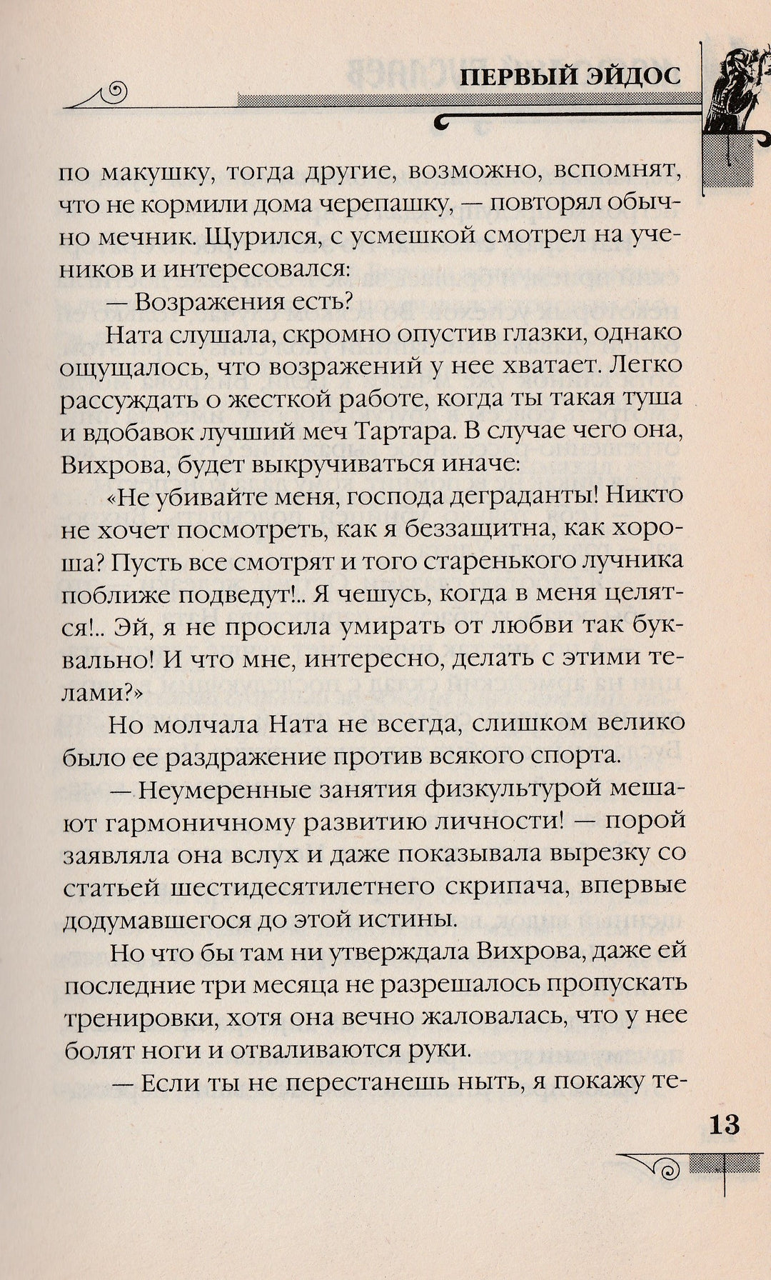 Д. Емец Мефодий Буслаев. Первый эйдос-Емец Д.-Эксмо-Lookomorie