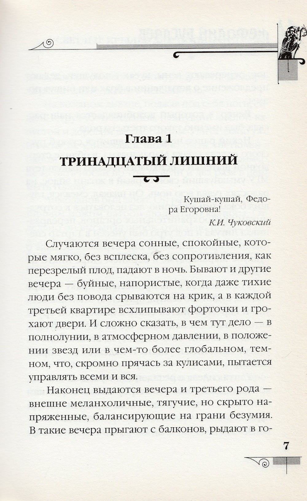 Д. Емец Мефодий Буслаев. Светлые крылья для темного стража-Емец Д.-Эксмо-Lookomorie