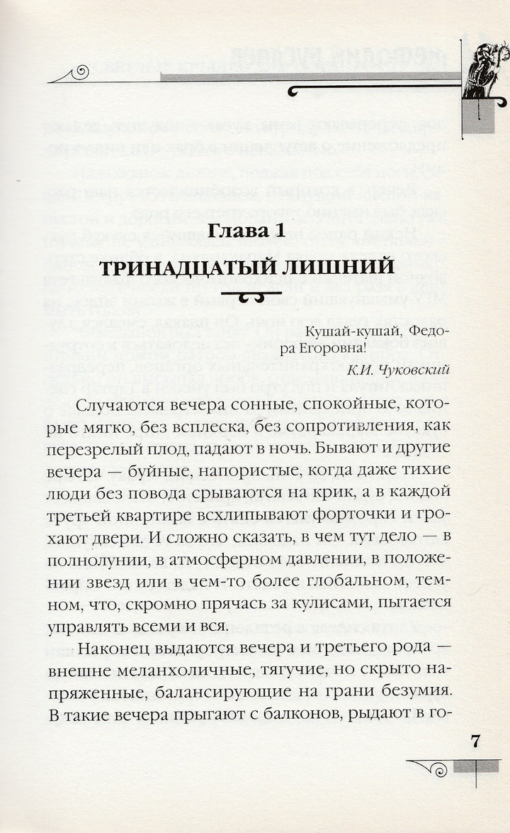 Д. Емец Мефодий Буслаев. Светлые крылья для темного стража-Емец Д.-Эксмо-Lookomorie