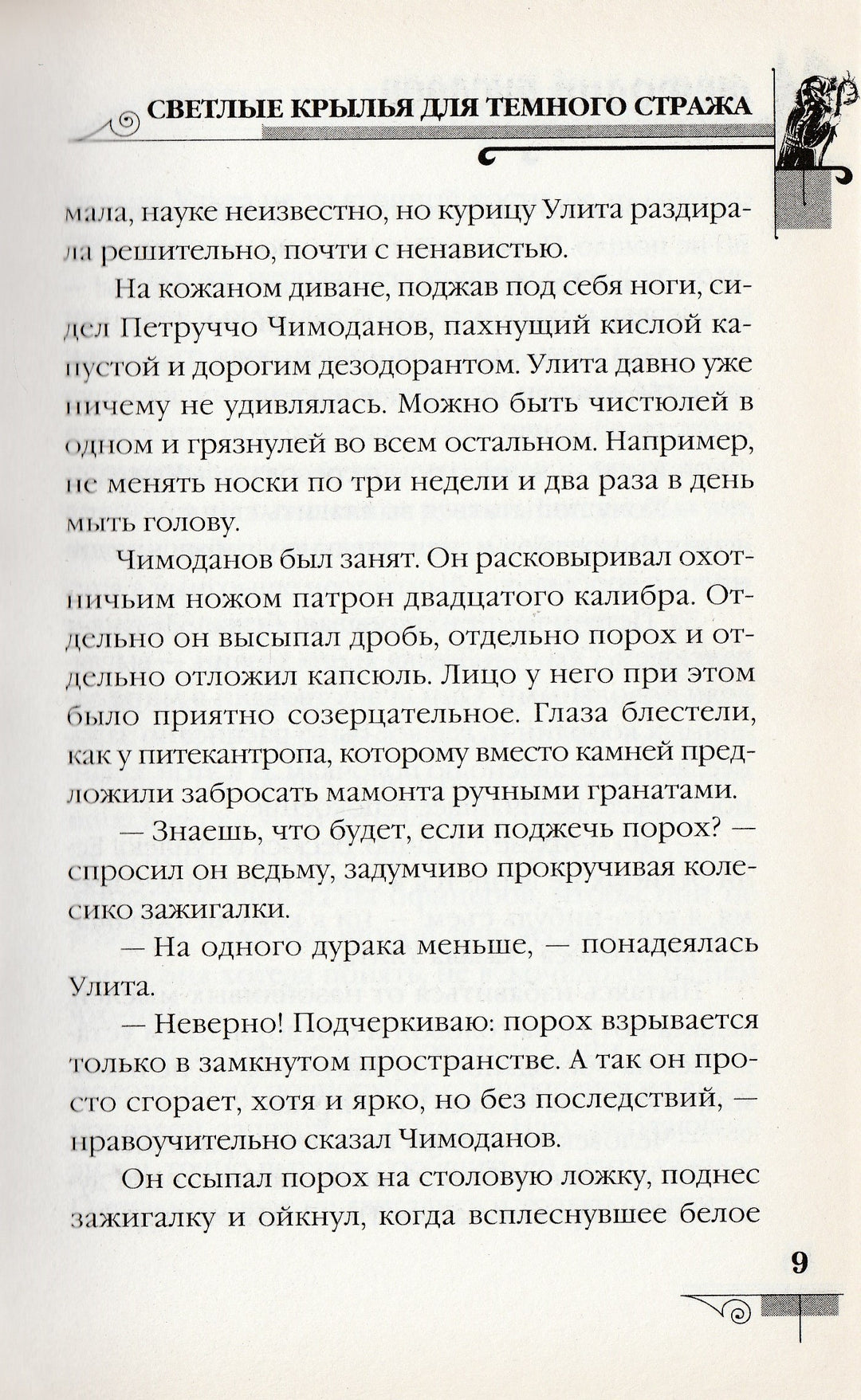 Д. Емец Мефодий Буслаев. Светлые крылья для темного стража-Емец Д.-Эксмо-Lookomorie