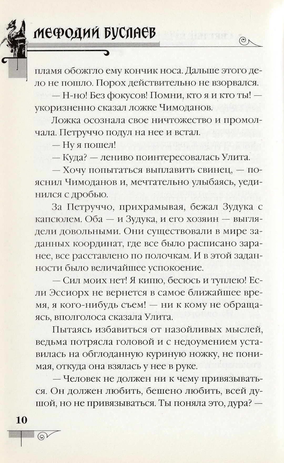 Д. Емец Мефодий Буслаев. Светлые крылья для темного стража-Емец Д.-Эксмо-Lookomorie