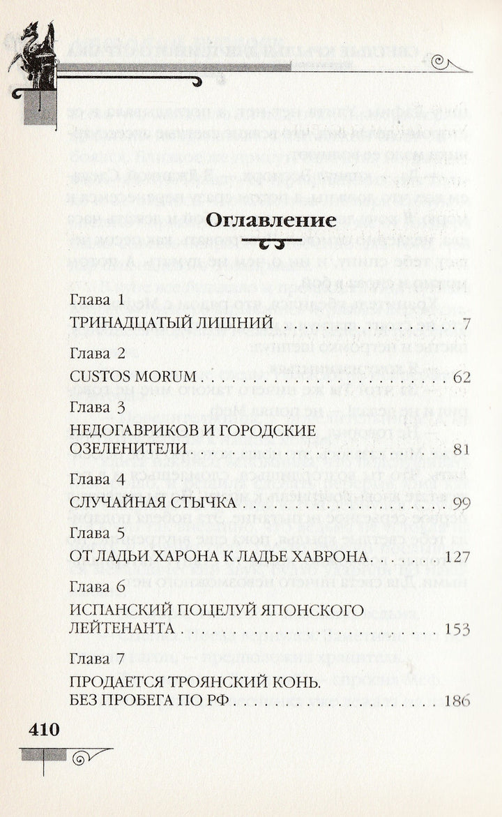 Д. Емец Мефодий Буслаев. Светлые крылья для темного стража-Емец Д.-Эксмо-Lookomorie