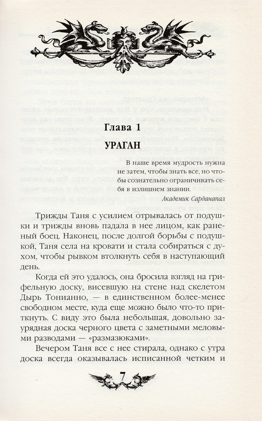 Д. Емец Таня Гроттер и болтливый сфинкс-Емец Д.-Эксмо-Lookomorie