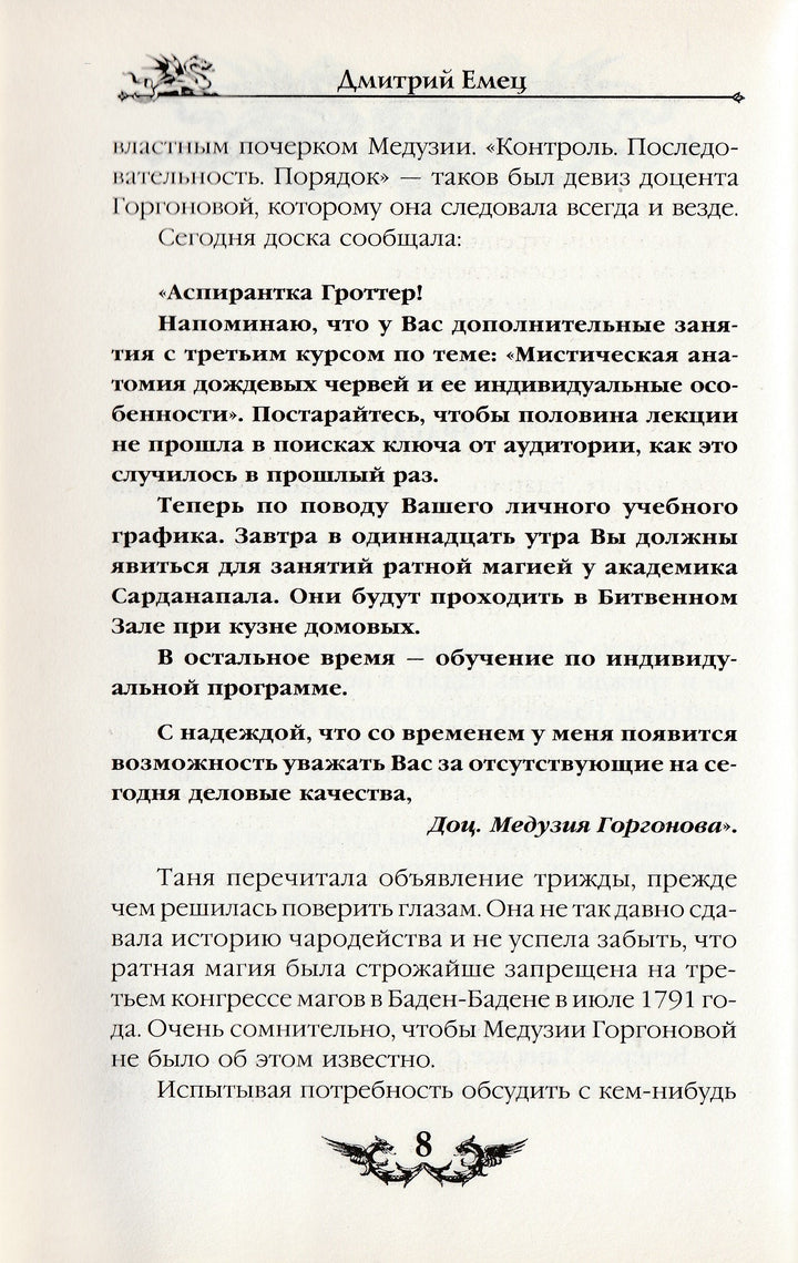 Д. Емец Таня Гроттер и болтливый сфинкс-Емец Д.-Эксмо-Lookomorie