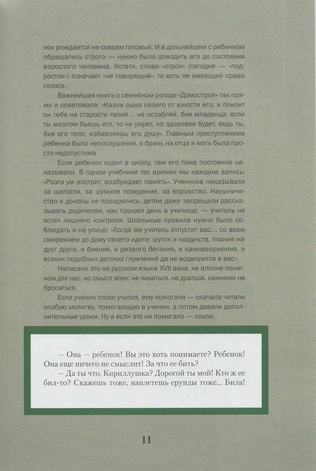 Я не виноват! Детский проект Людмилы Улицкой-Винник Л.-Эксмо-Lookomorie