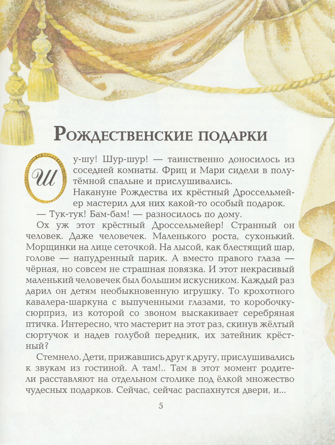 Щелкунчик и мышиный король (пер. Л. Яхнин)-Гофман Э.-АСТ-Lookomorie