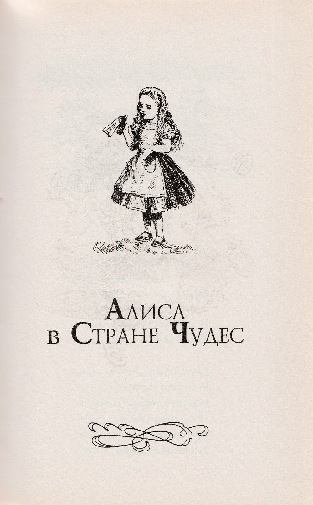 Л. Кэрролл Приключения Алисы-Кэрролл Л.-Эксмо-Lookomorie