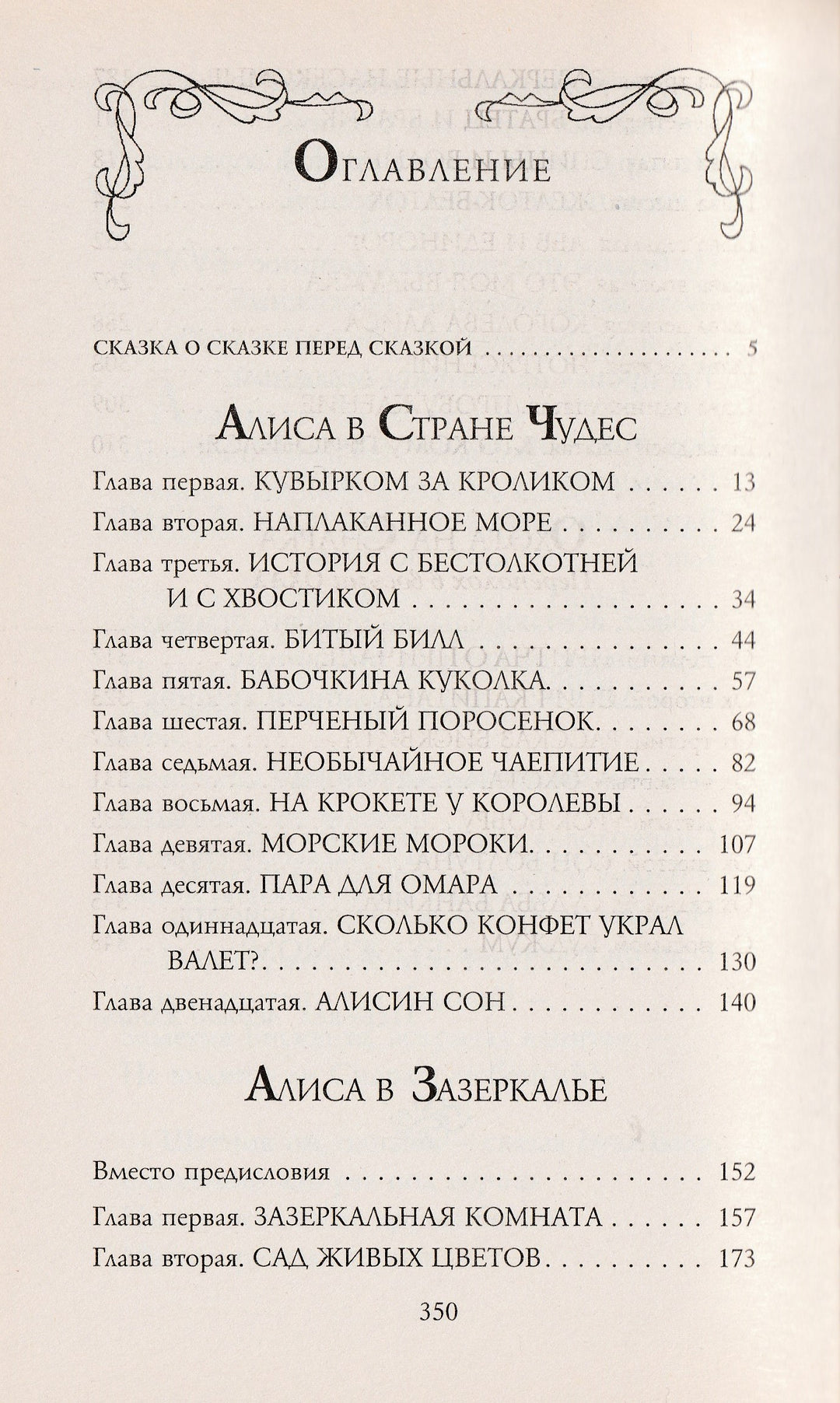 Л. Кэрролл Приключения Алисы-Кэрролл Л.-Эксмо-Lookomorie