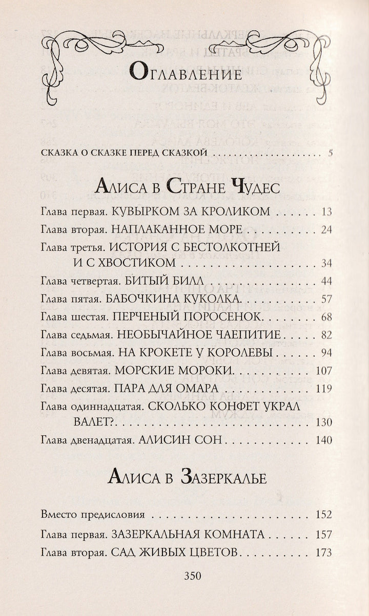 Л. Кэрролл Приключения Алисы-Кэрролл Л.-Эксмо-Lookomorie