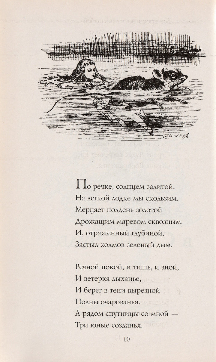 Л. Кэрролл Приключения Алисы-Кэрролл Л.-Эксмо-Lookomorie