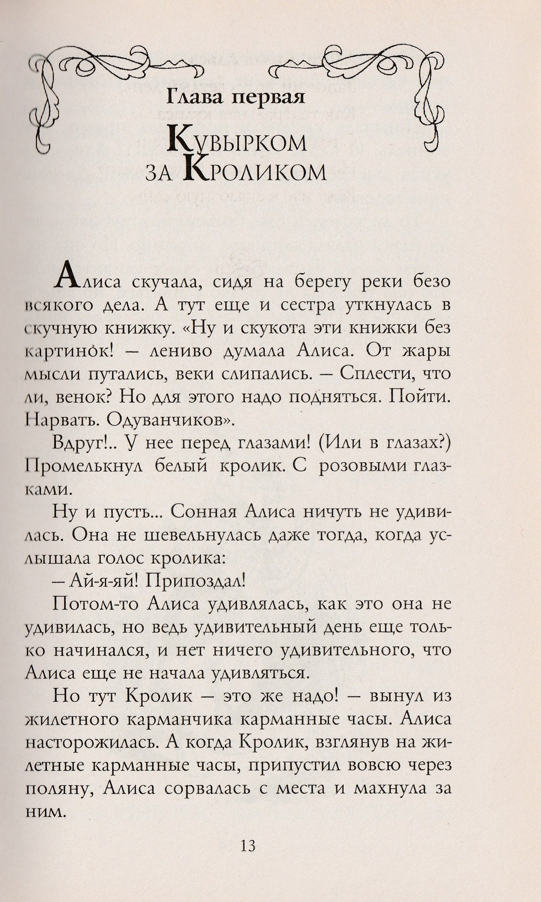 Л. Кэрролл Приключения Алисы-Кэрролл Л.-Эксмо-Lookomorie