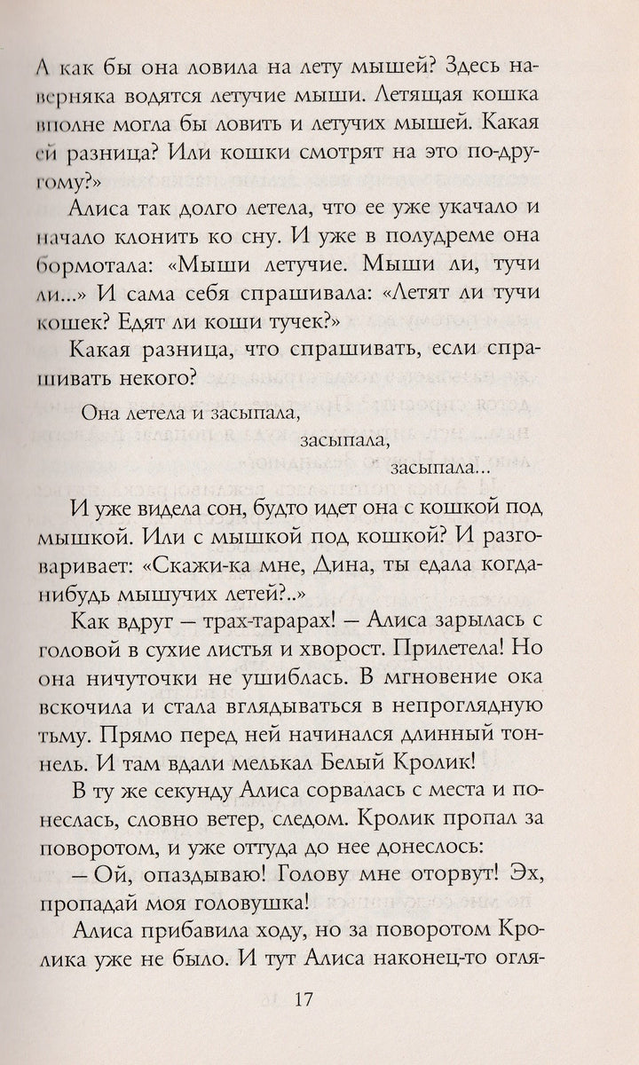 Л. Кэрролл Приключения Алисы-Кэрролл Л.-Эксмо-Lookomorie