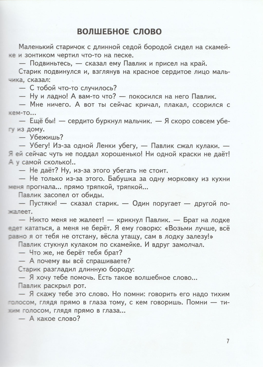 Осеева В. Синие листья-Осеева В.-Эксмодетство-Lookomorie