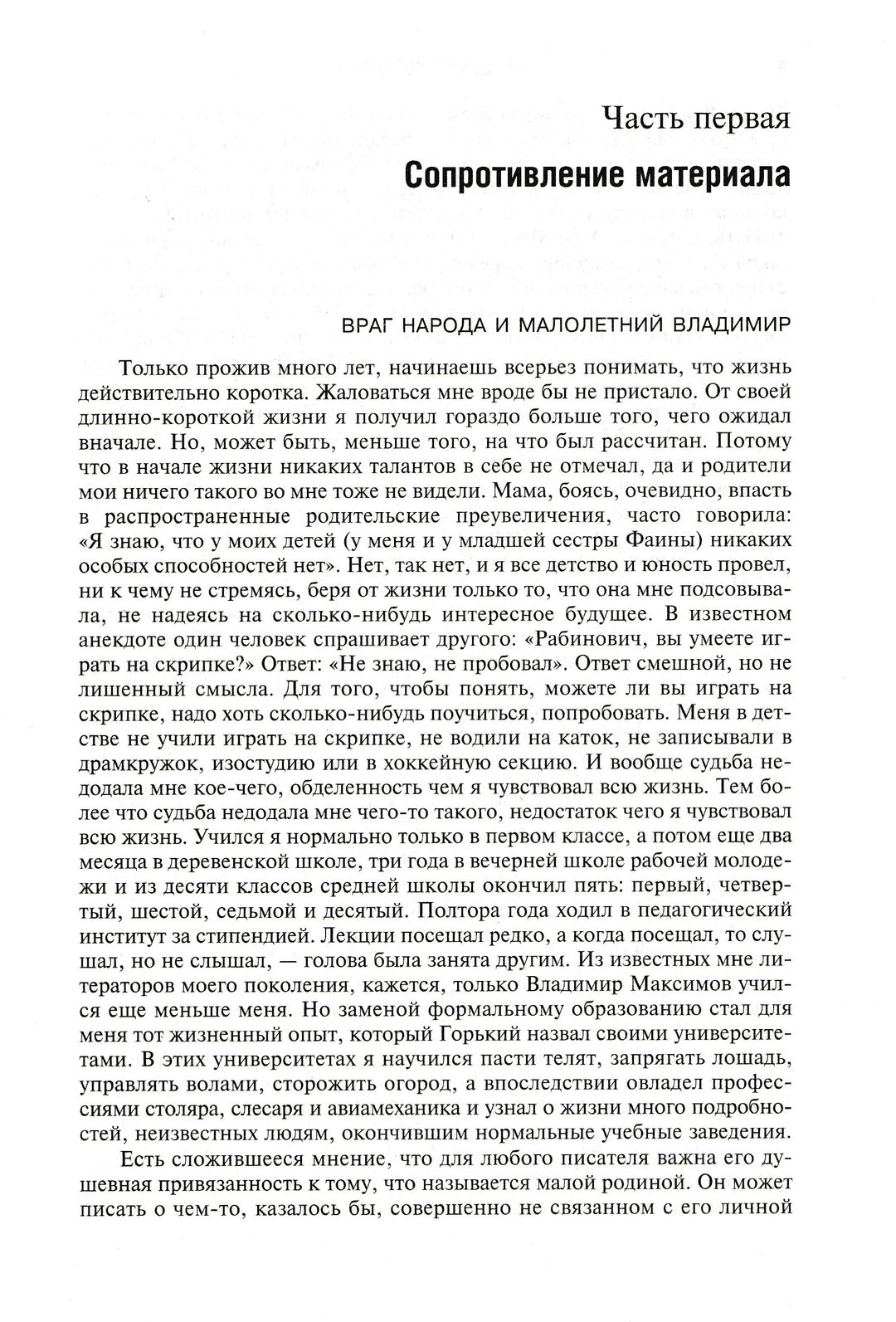 Войнович В. Автопортрет, роман моей жизни-Войнович В.-Эксмо-Lookomorie
