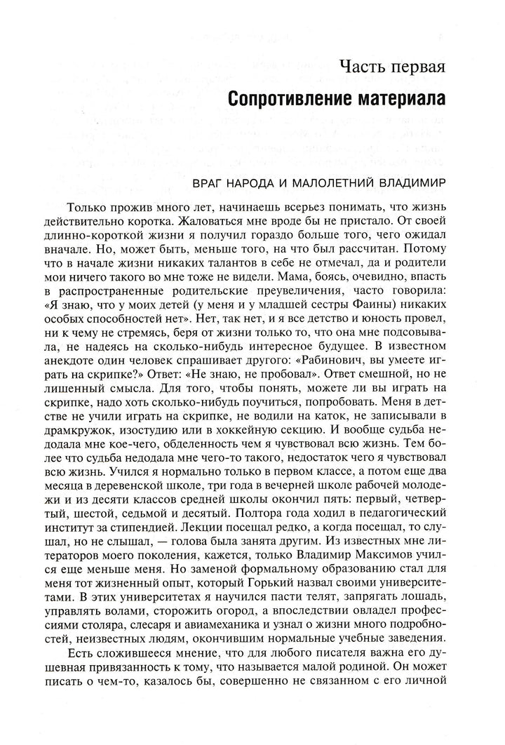 Войнович В. Автопортрет, роман моей жизни-Войнович В.-Эксмо-Lookomorie