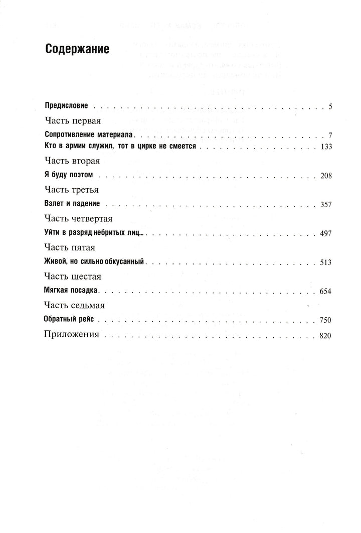 Войнович В. Автопортрет, роман моей жизни-Войнович В.-Эксмо-Lookomorie