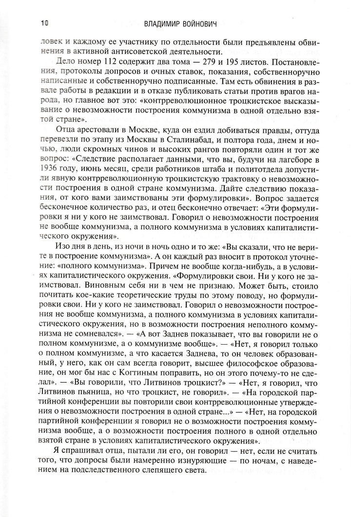 Войнович В. Автопортрет, роман моей жизни-Войнович В.-Эксмо-Lookomorie