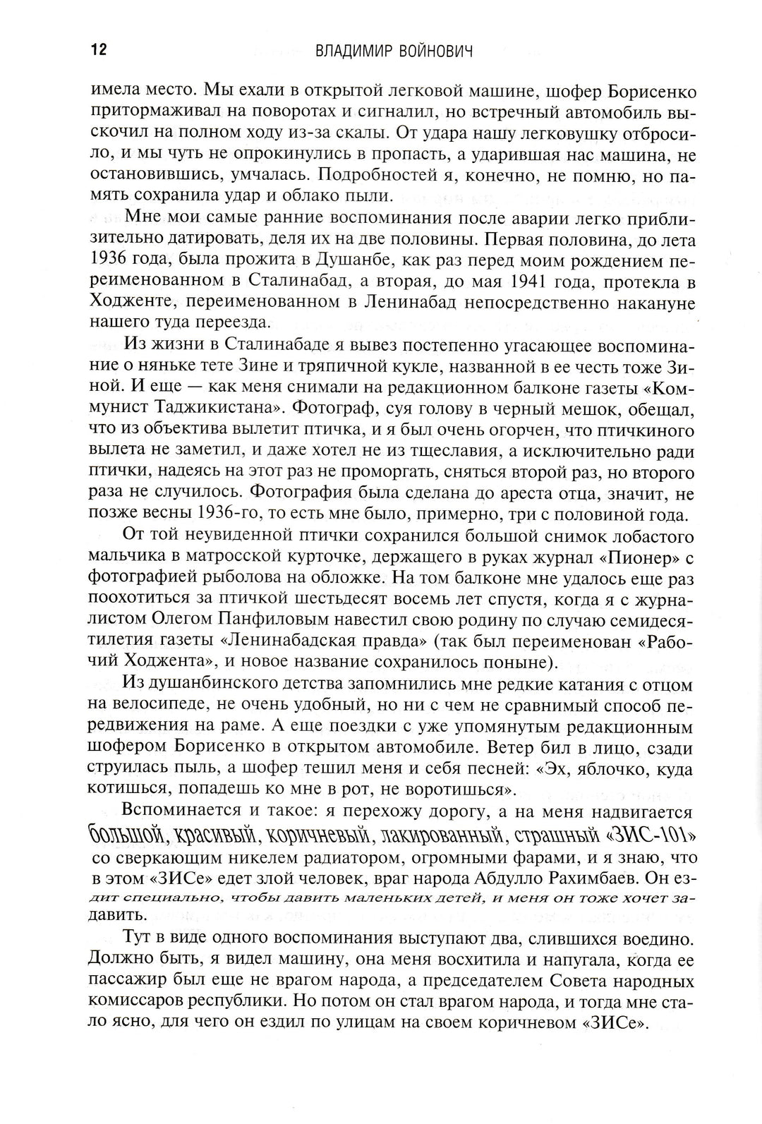 Войнович В. Автопортрет, роман моей жизни-Войнович В.-Эксмо-Lookomorie