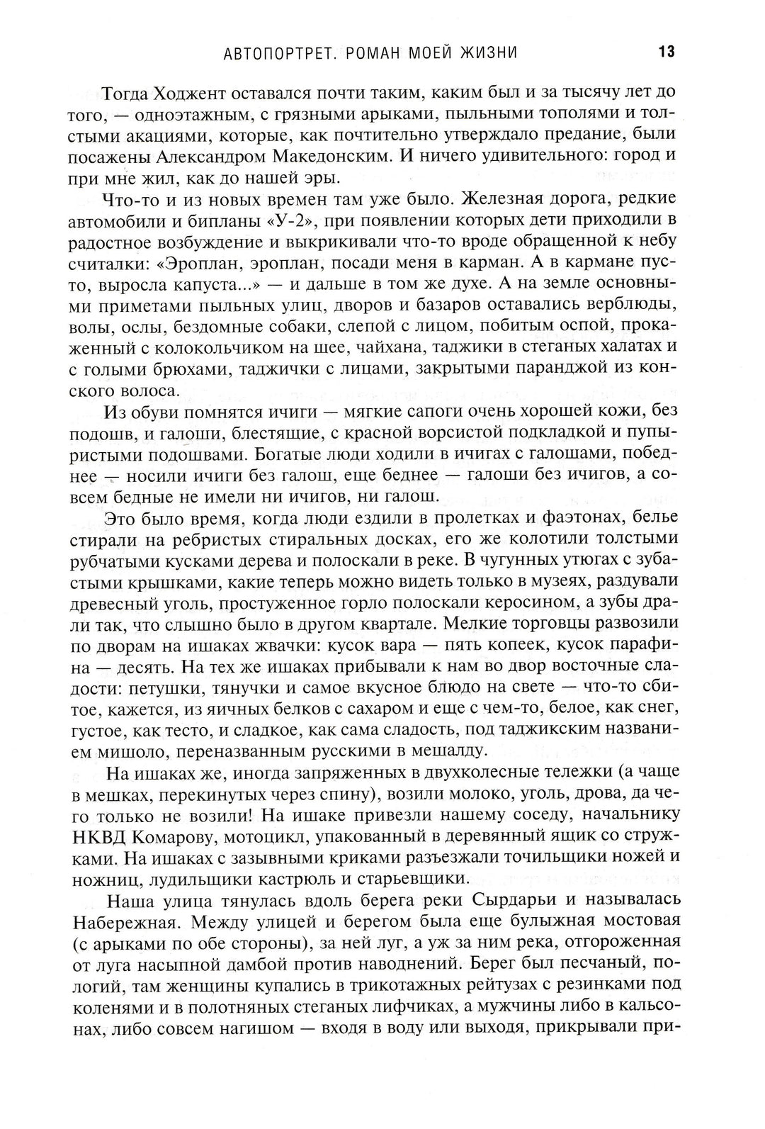 Войнович В. Автопортрет, роман моей жизни-Войнович В.-Эксмо-Lookomorie