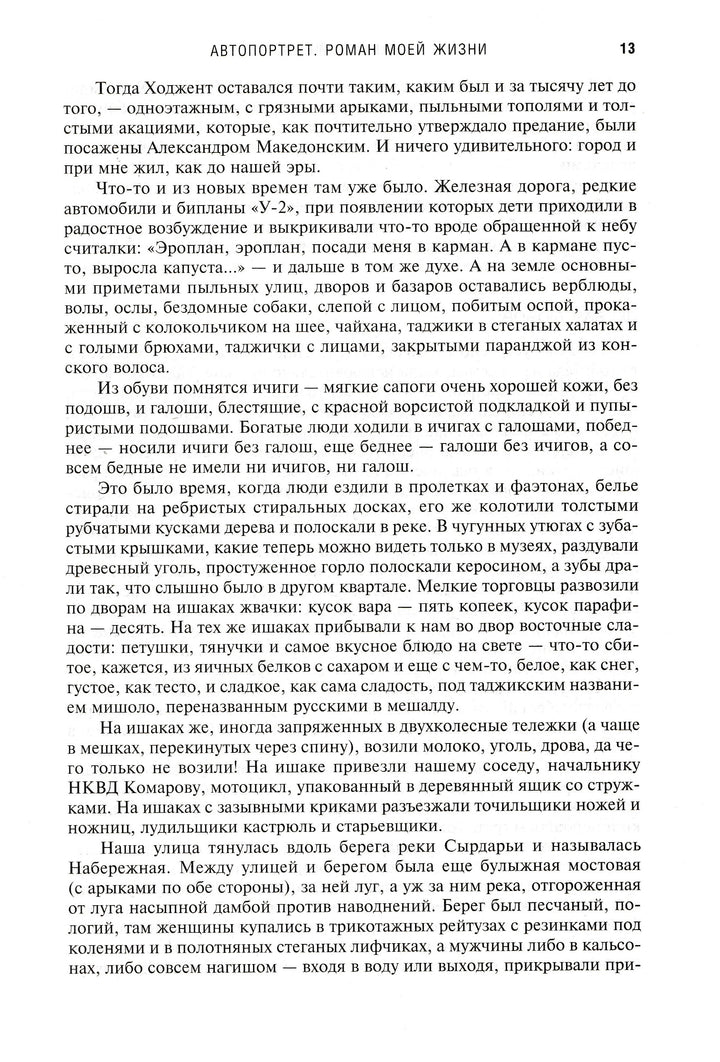 Войнович В. Автопортрет, роман моей жизни-Войнович В.-Эксмо-Lookomorie
