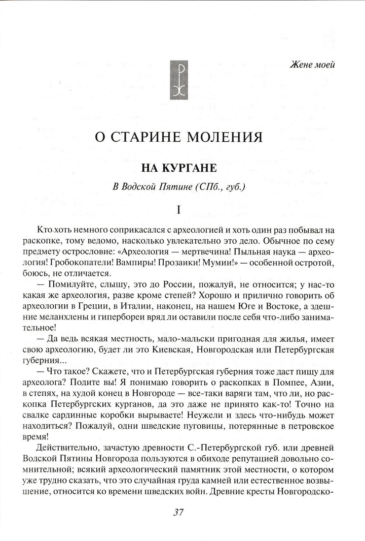 Н. К. Рерих. Врата в будущее. Вечные истины-Рерих Н. К.-Эксмо-Lookomorie