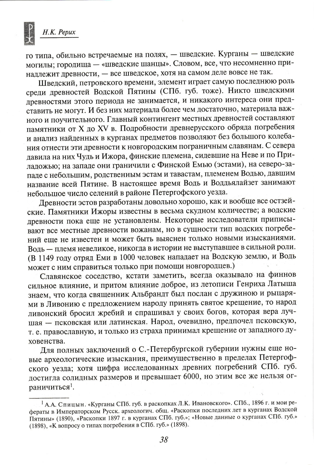 Н. К. Рерих. Врата в будущее. Вечные истины-Рерих Н. К.-Эксмо-Lookomorie