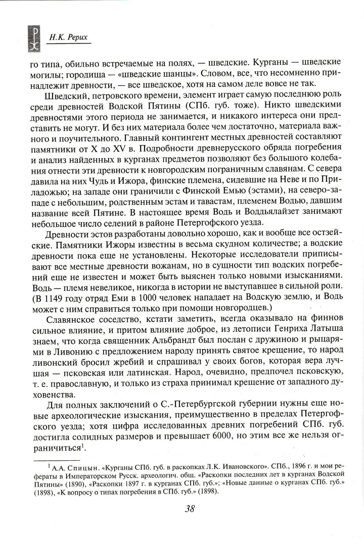 Н. К. Рерих. Врата в будущее. Вечные истины-Рерих Н. К.-Эксмо-Lookomorie