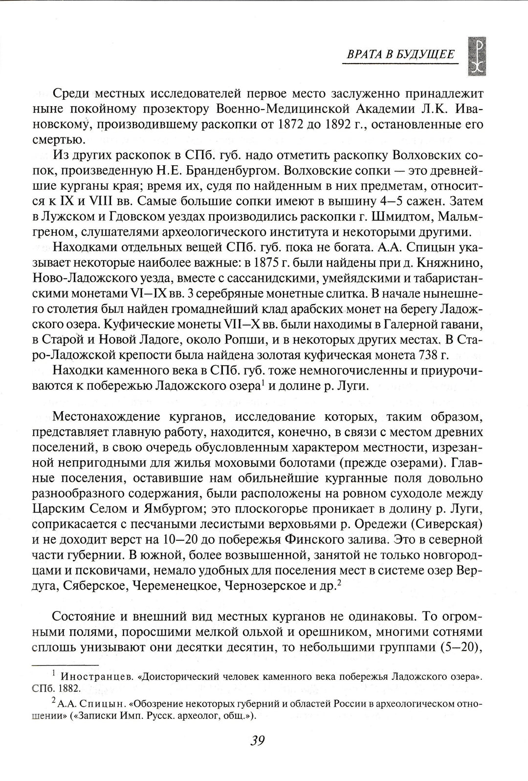 Н. К. Рерих. Врата в будущее. Вечные истины-Рерих Н. К.-Эксмо-Lookomorie