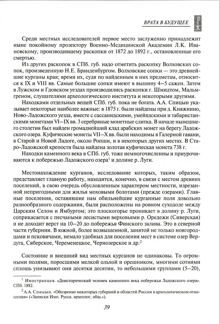 Н. К. Рерих. Врата в будущее. Вечные истины-Рерих Н. К.-Эксмо-Lookomorie