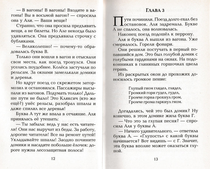 И. Токмакова Аля, Кляксич и другие-Токмакова И.-Эксмо-Lookomorie