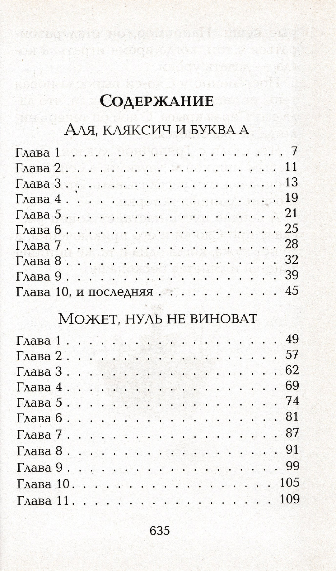 И. Токмакова Аля, Кляксич и другие-Токмакова И.-Эксмо-Lookomorie