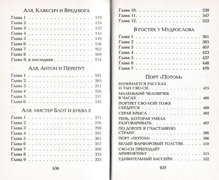 И. Токмакова Аля, Кляксич и другие-Токмакова И.-Эксмо-Lookomorie