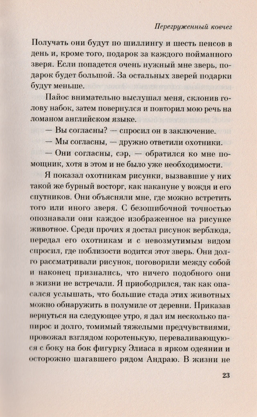 Джеральд Даррелл. Перегруженный ковчег-Даррелл Дж.-Эксмо-Lookomorie