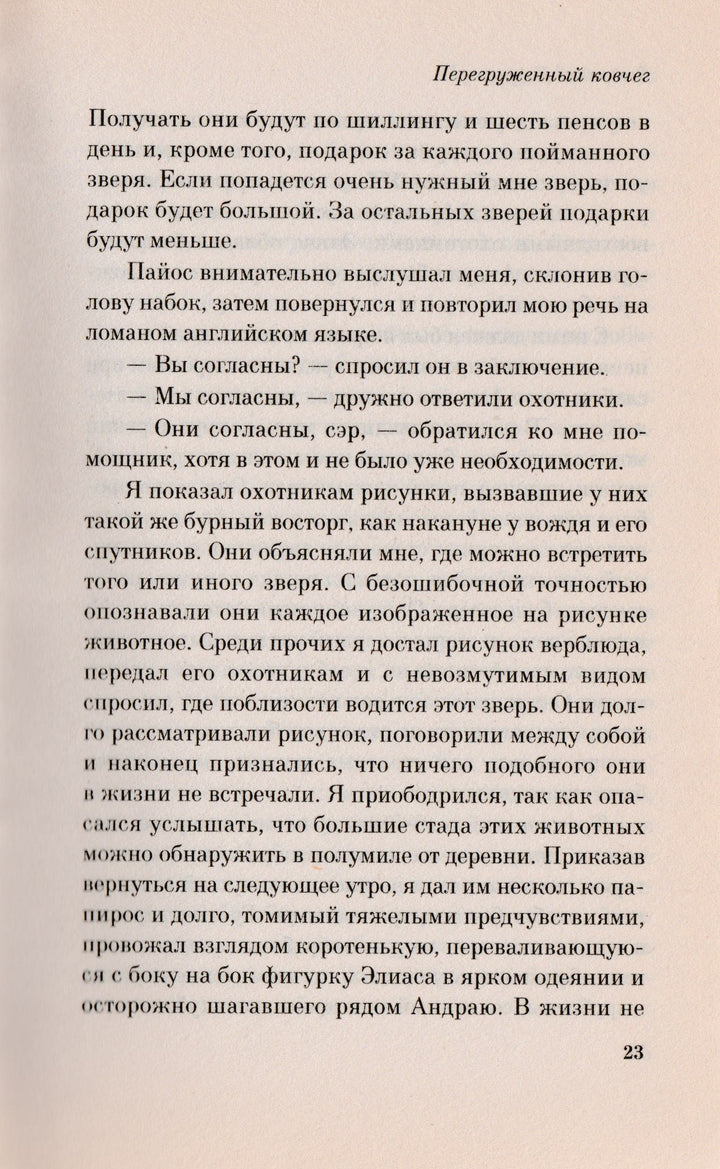 Джеральд Даррелл. Перегруженный ковчег-Даррелл Дж.-Эксмо-Lookomorie