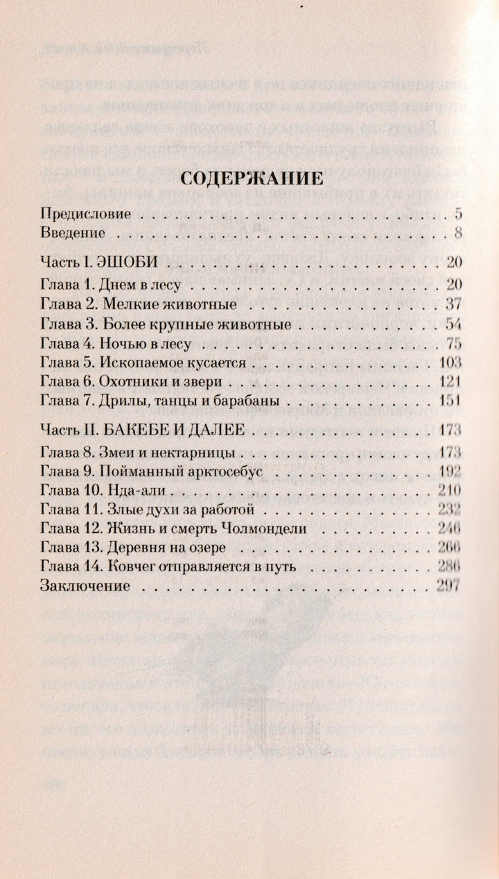 Джеральд Даррелл. Перегруженный ковчег-Даррелл Дж.-Эксмо-Lookomorie