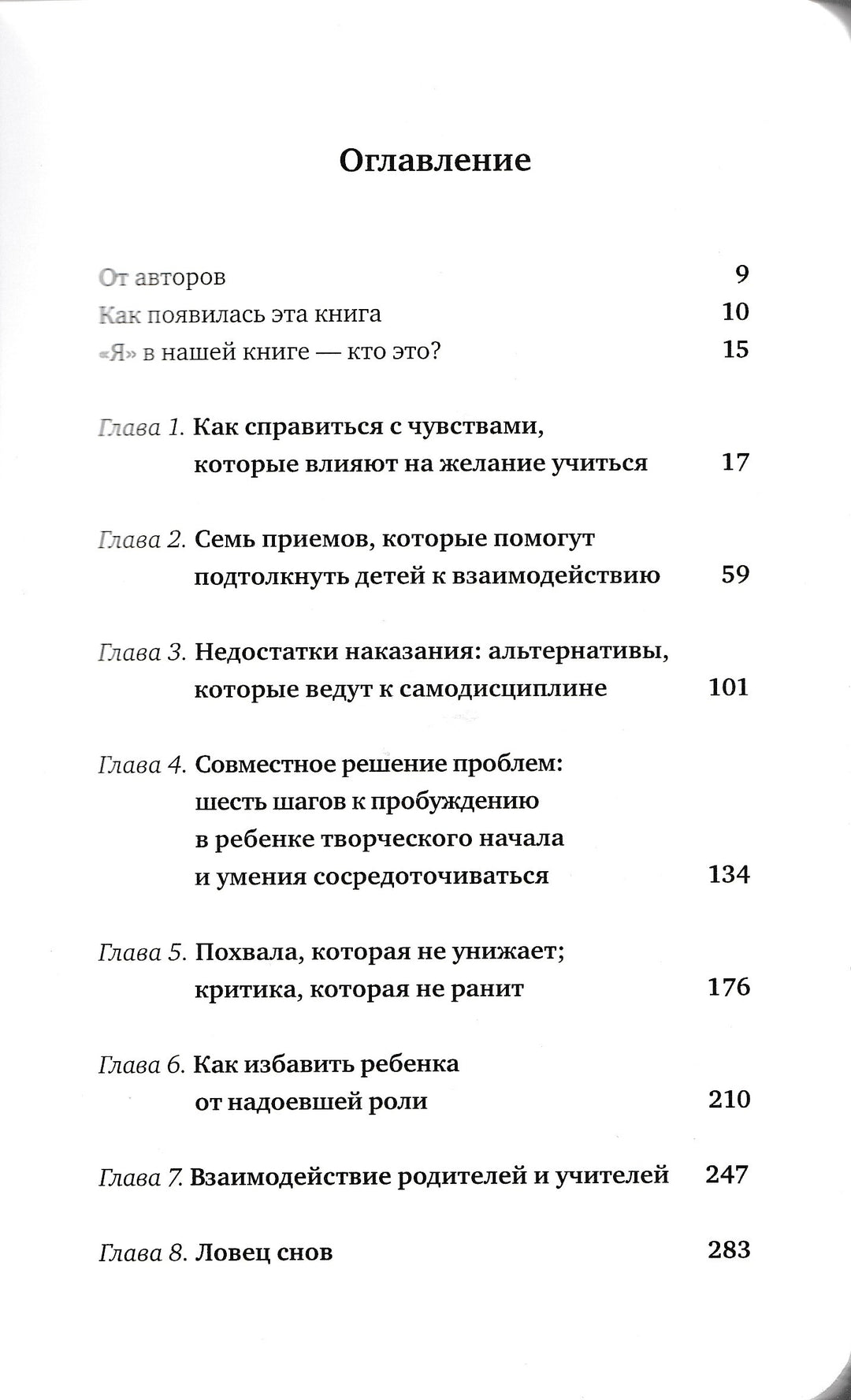 Фабер А., Мазлиш Е. Как говорить с детьми, чтобы они учились-Фабер А.-Эксмо-Lookomorie