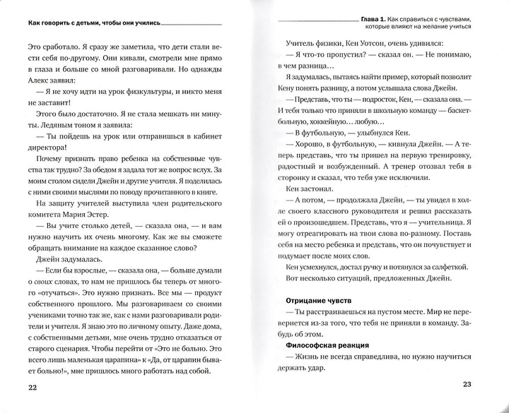 Фабер А., Мазлиш Е. Как говорить с детьми, чтобы они учились-Фабер А.-Эксмо-Lookomorie