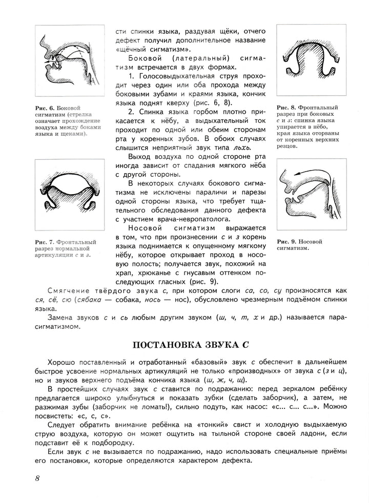 Жукова Н. Уроки Логопеда. Исправление нарушений речи-Жукова Н.-ЭксмоДетство-Lookomorie