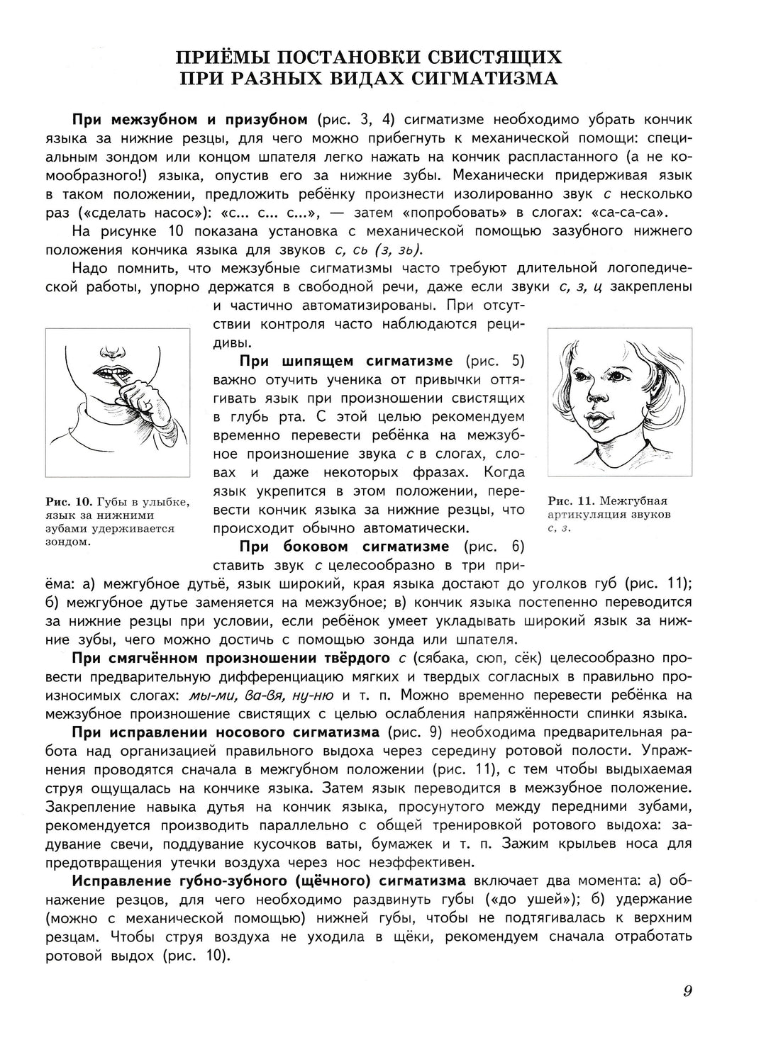 Жукова Н. Уроки Логопеда. Исправление нарушений речи-Жукова Н.-ЭксмоДетство-Lookomorie