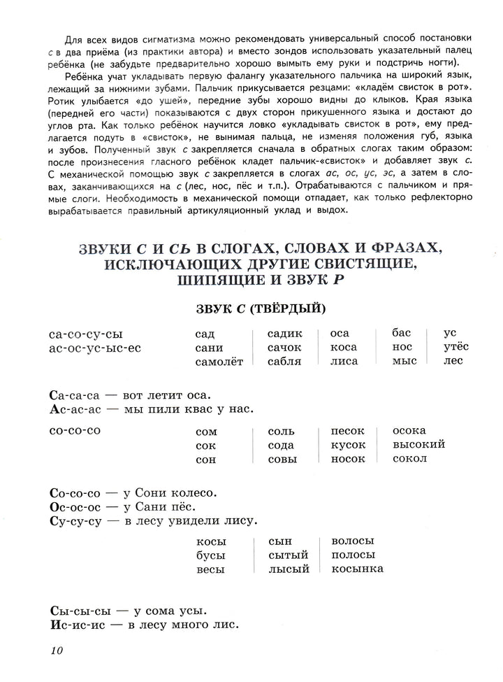 Жукова Н. Уроки Логопеда. Исправление нарушений речи-Жукова Н.-ЭксмоДетство-Lookomorie