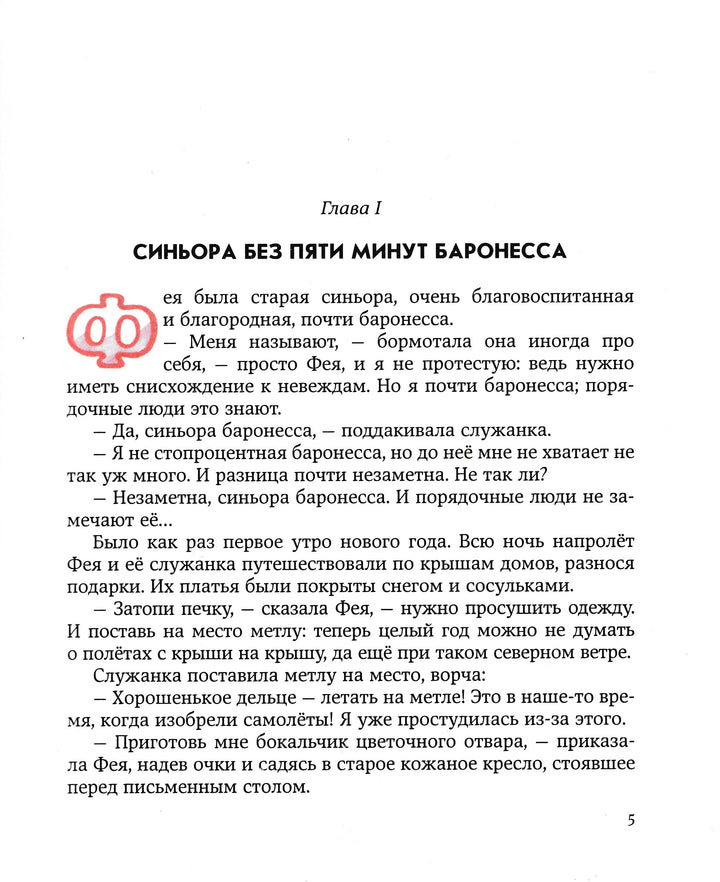 Джанни Родари. Путешествие Голубой стрелы (илл. Л. Владимирский)-Родари Дж.-ЭксмоДетство-Lookomorie