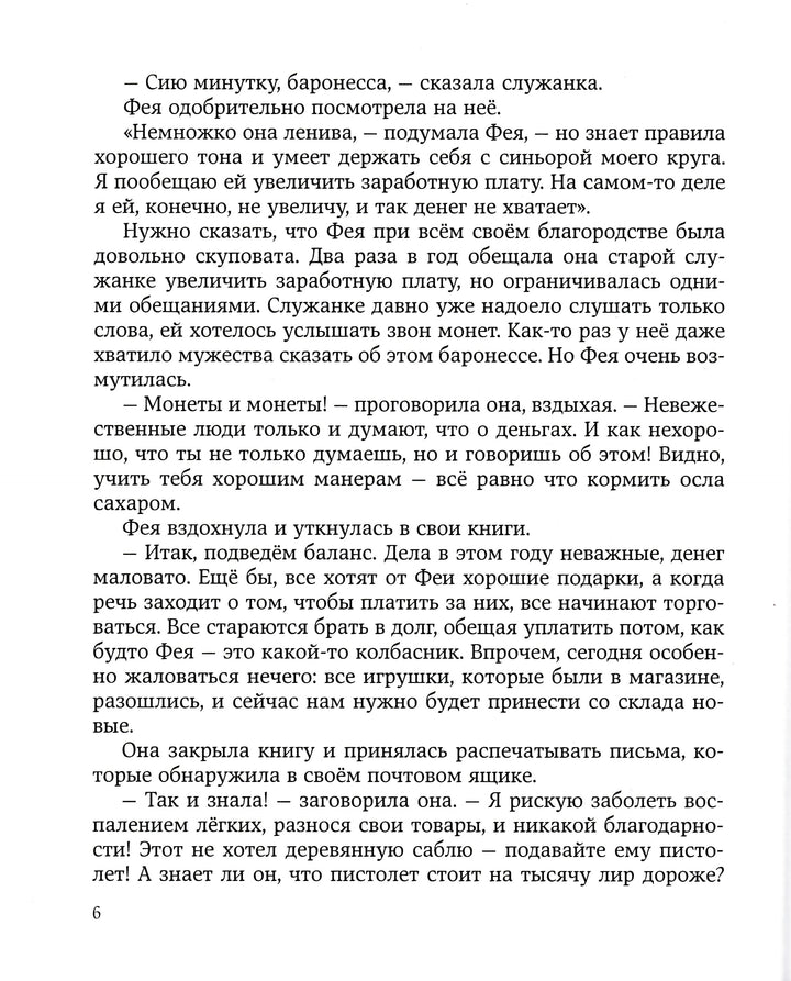Джанни Родари. Путешествие Голубой стрелы (илл. Л. Владимирский)-Родари Дж.-ЭксмоДетство-Lookomorie