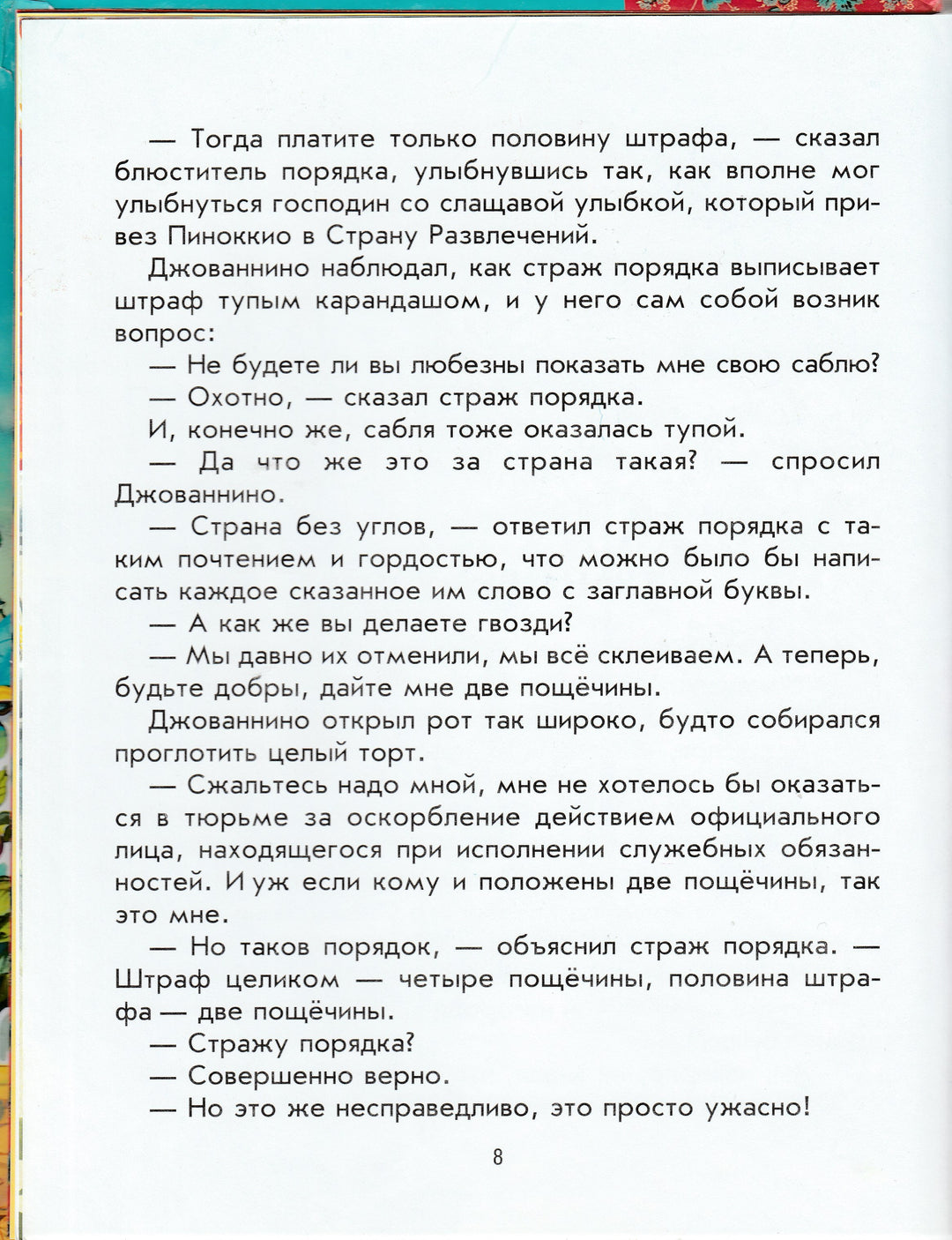 Родари Дж. Сказки по телефону (илл. В. Канивец)-Родари Дж.-Эксмодетство-Lookomorie