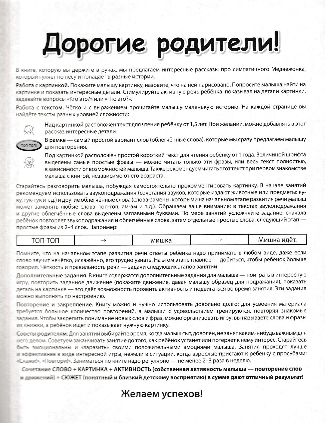 Новый ребенок гений с пеленок. Маленькие истории про медвежонка 1+-Янушко Е.-Эксмо-Lookomorie