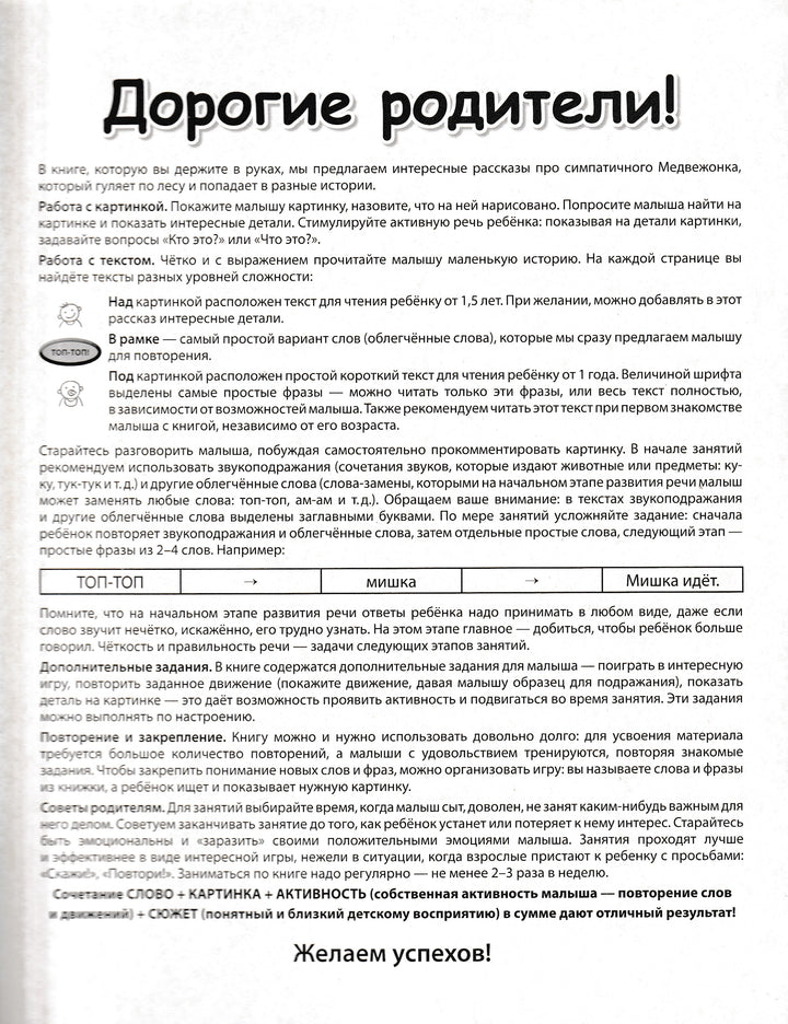 Новый ребенок гений с пеленок. Маленькие истории про медвежонка 1+-Янушко Е.-Эксмо-Lookomorie